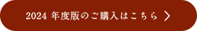 詳しくはこちら