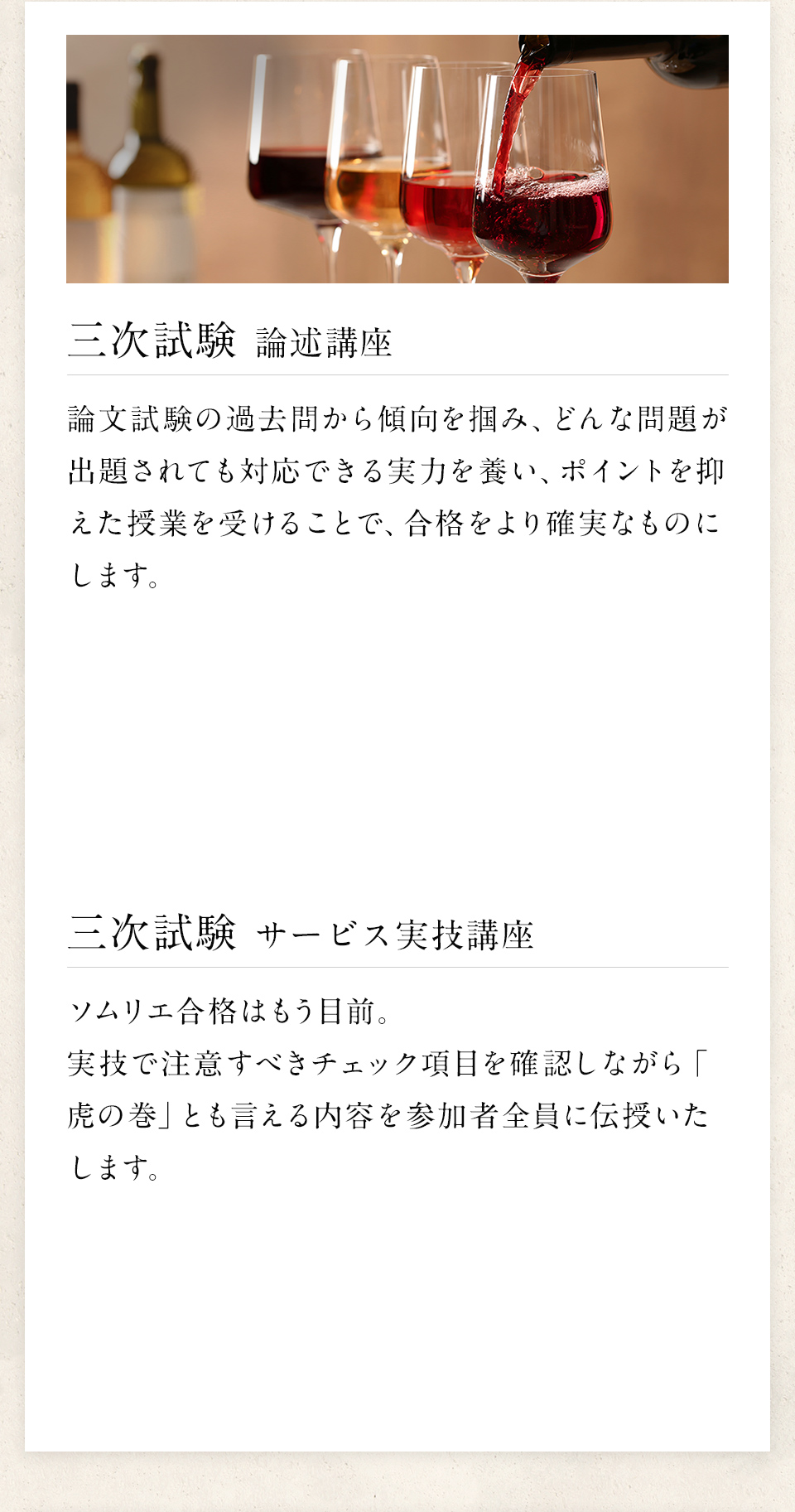 三次試験