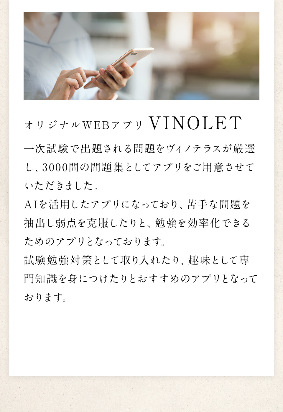 オリジナルwebアプリVinolet