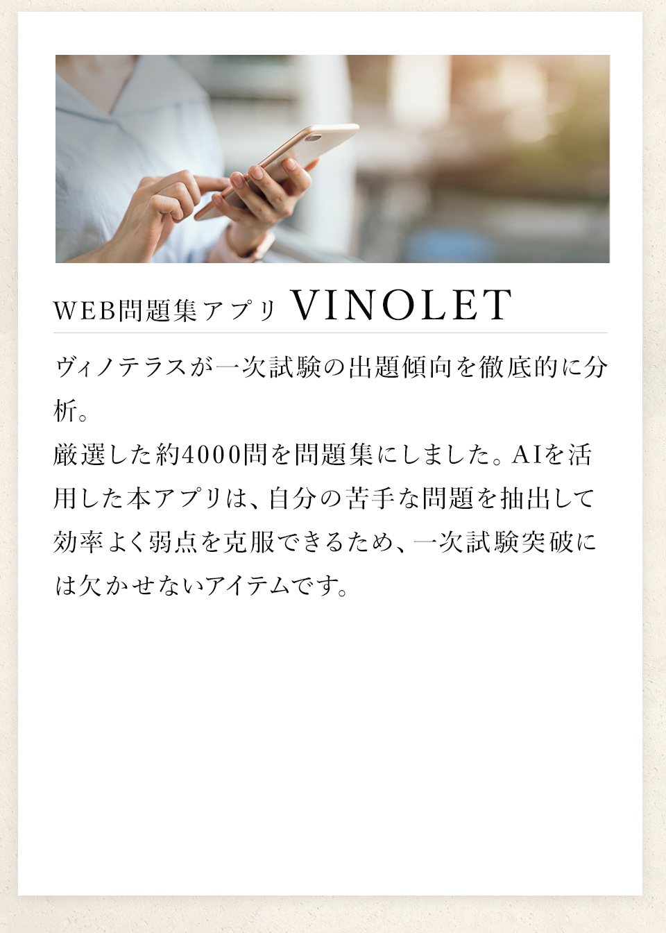 WEB問題集アプリVinolet