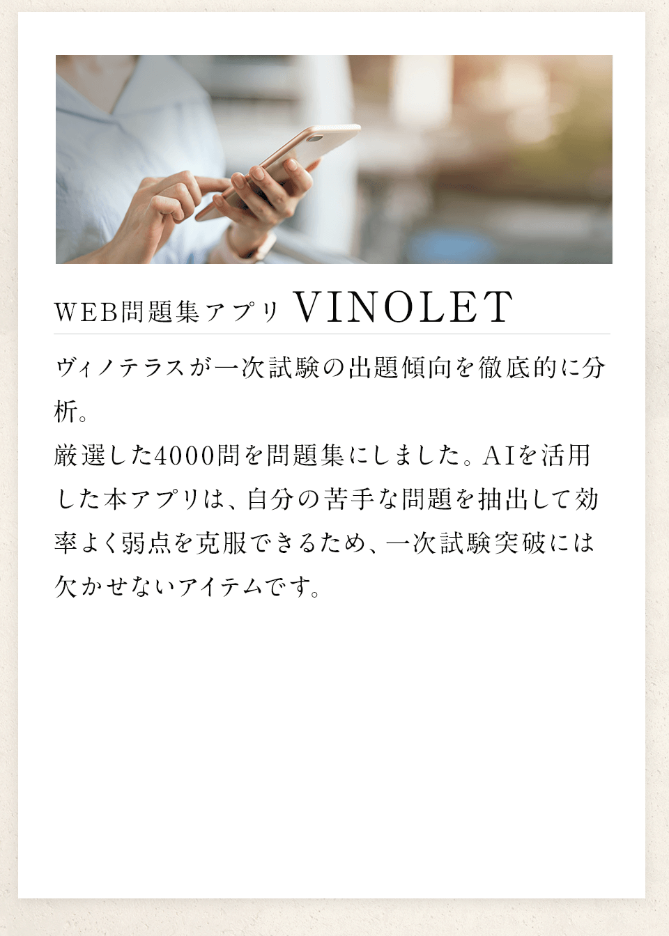 WEB問題集アプリVinolet