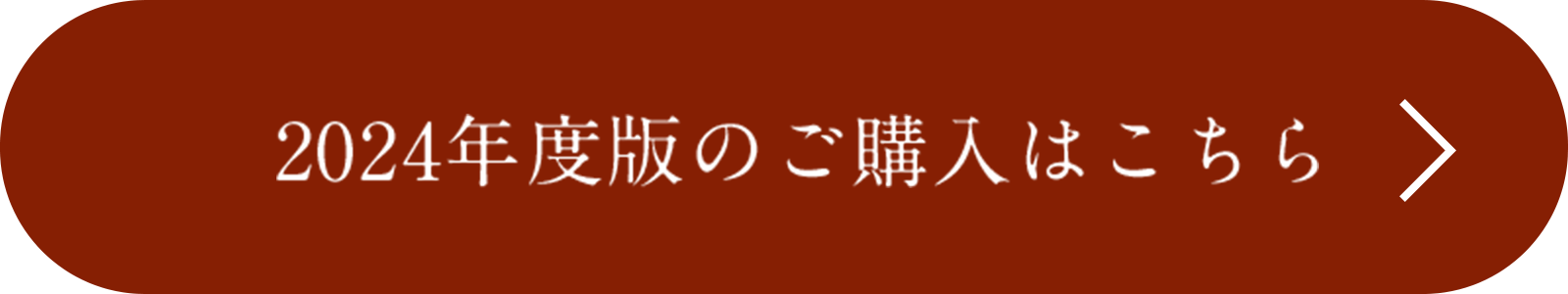 詳しくはこちら