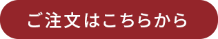 お申し込みはこちらから