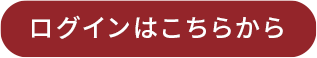 お申し込みはこちらから