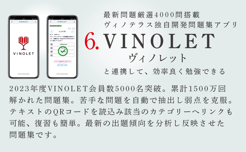 6.VINOLETと連携して、効率良く勉強できる