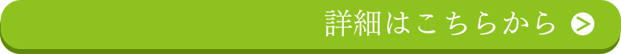 お申し込みはこちらから