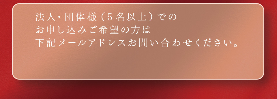 お申し込みをご希望の方は、下記URLまでお問い合わせください