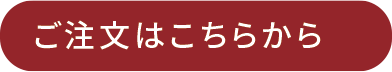 お申し込みはこちらから