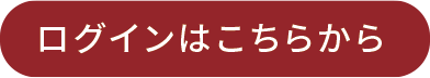 お申し込みはこちらから