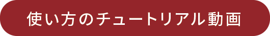 お申し込みはこちらから