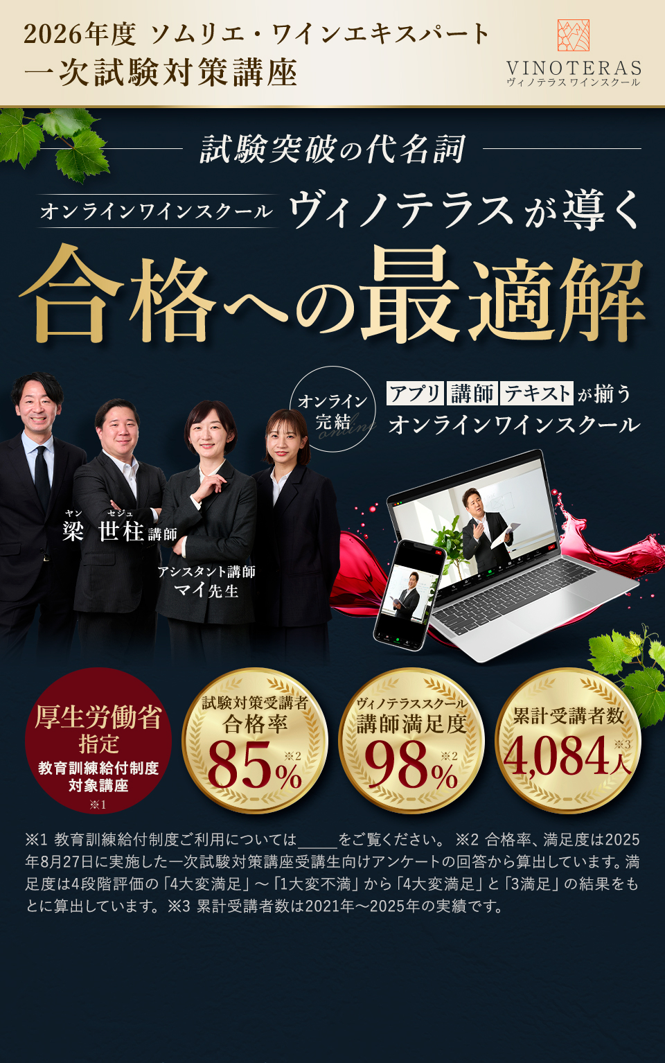 ワインスクール講座