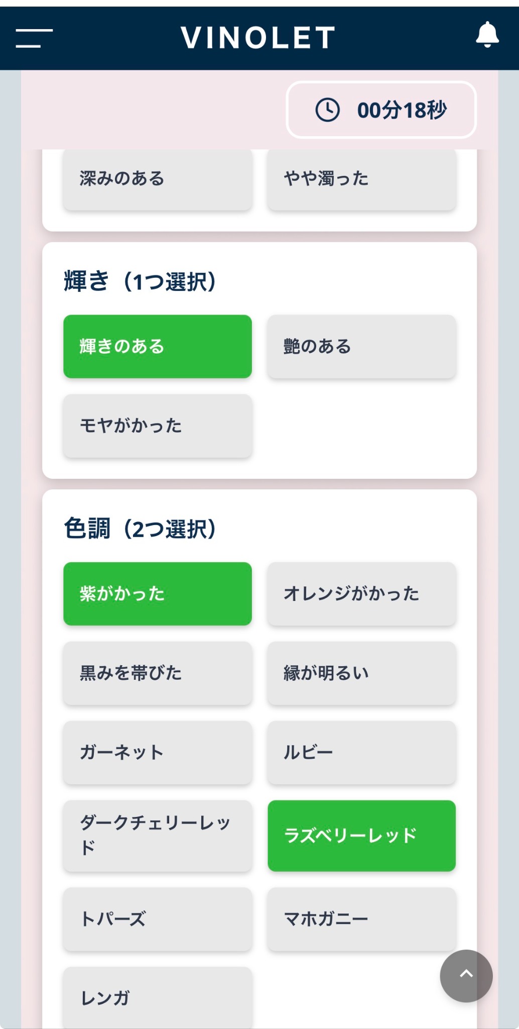 ソムリエ・ワインエキスパート試験と同じ形式のテイスティング入力画面