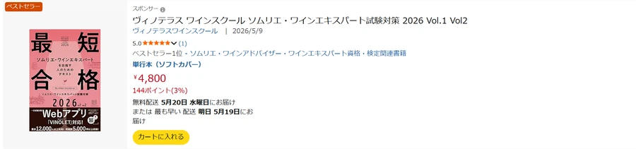 2026年5月18日 ベストセラー1位の保存画面