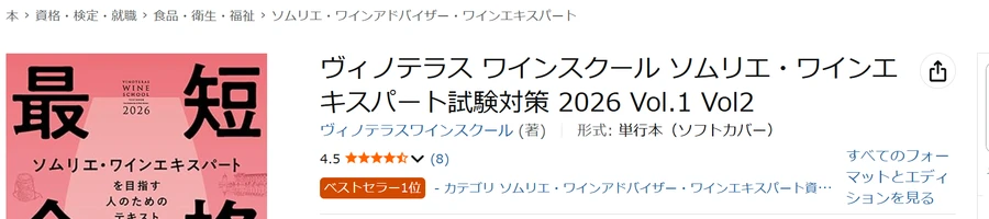 2026年7月15日 ベストセラー1位の保存画面