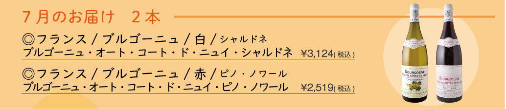 ワイン頒布会 フランス3大銘醸地コース