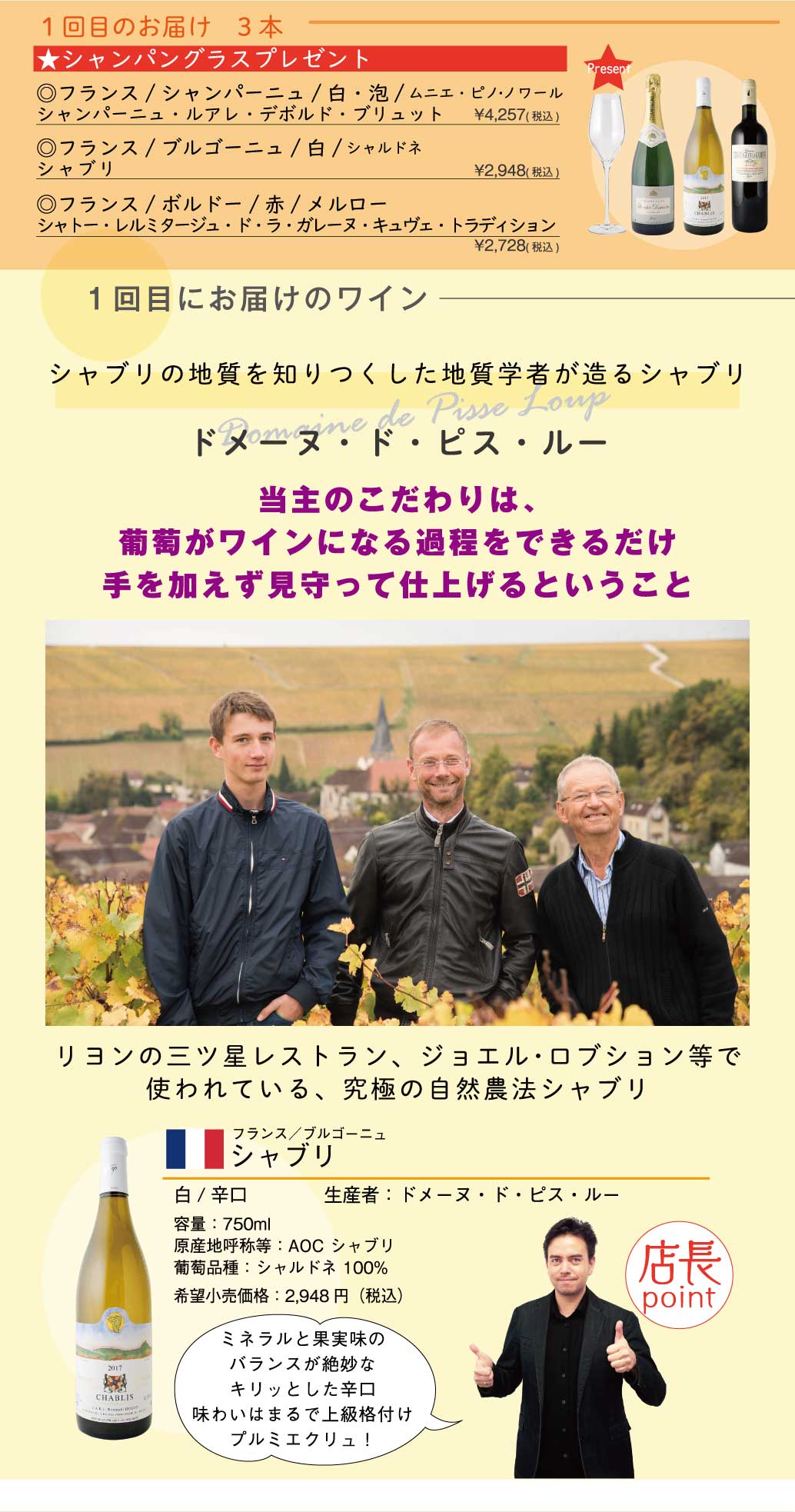 ワイン頒布会 フランス3大銘醸地コース