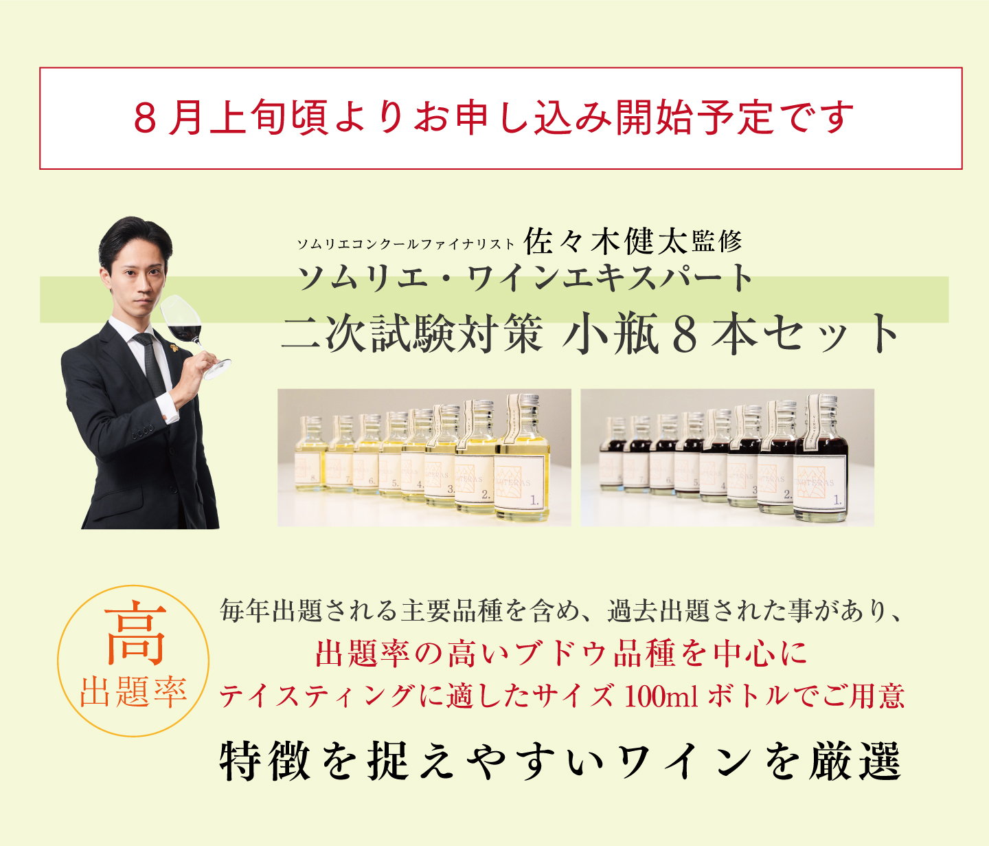 ソムリエ2次試験対策 リキュールセット