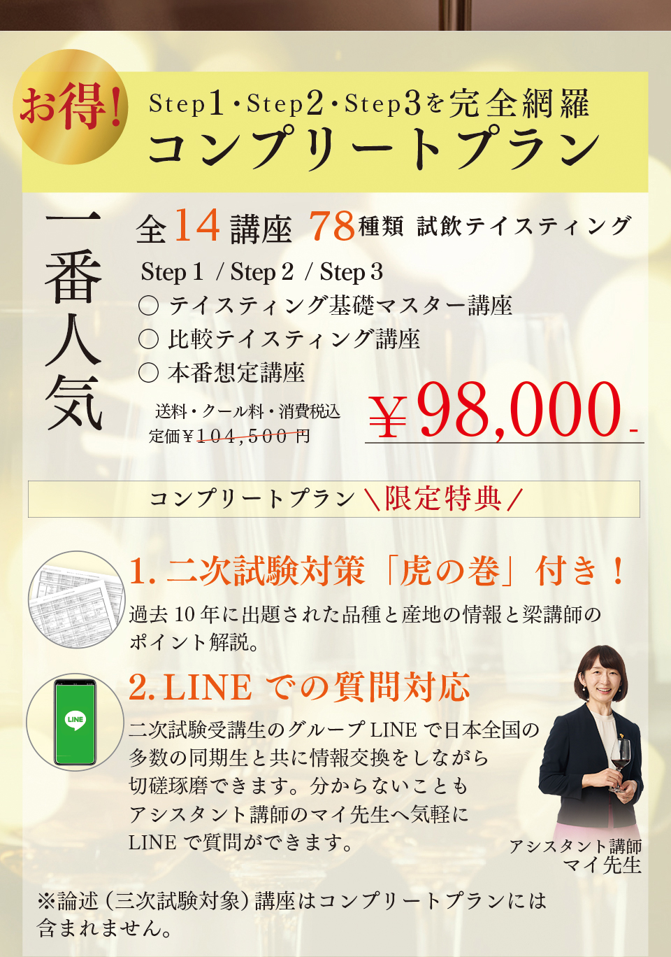 マスターワインアロマキット(88種類) ソムリエ/ワインエキスパート二次試験対策 マスターワインアロマキット(88種類) ソムリエ/ワインエキスパート二次