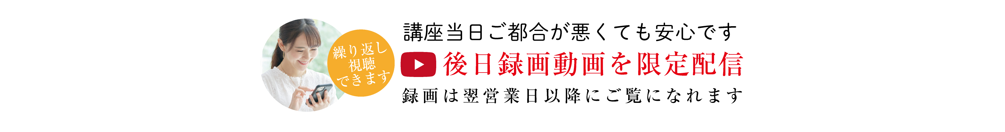 後日録画動画を限定配信
