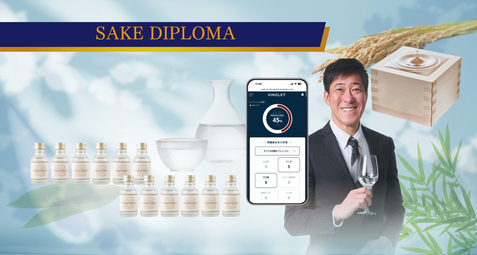 SAKE DIPLOMA 二次試験対策 小瓶100ml 12本セット