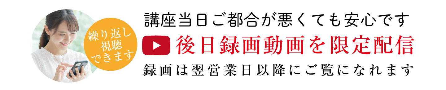 後日録画動画を限定配信