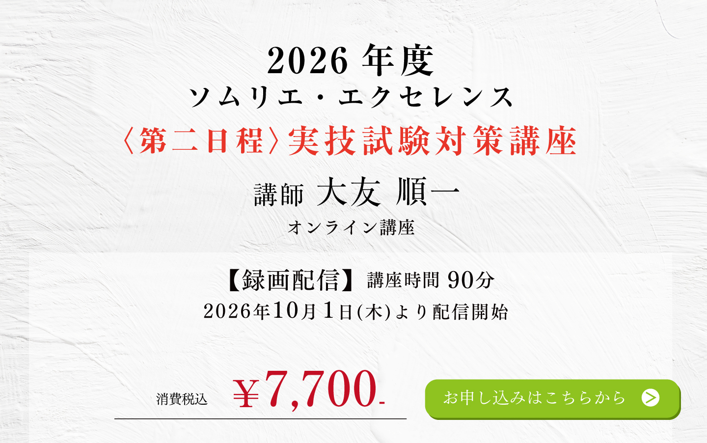 お申し込みはこちら