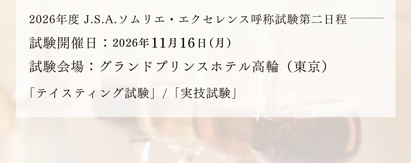 〈第二日程〉実技試験対策講座