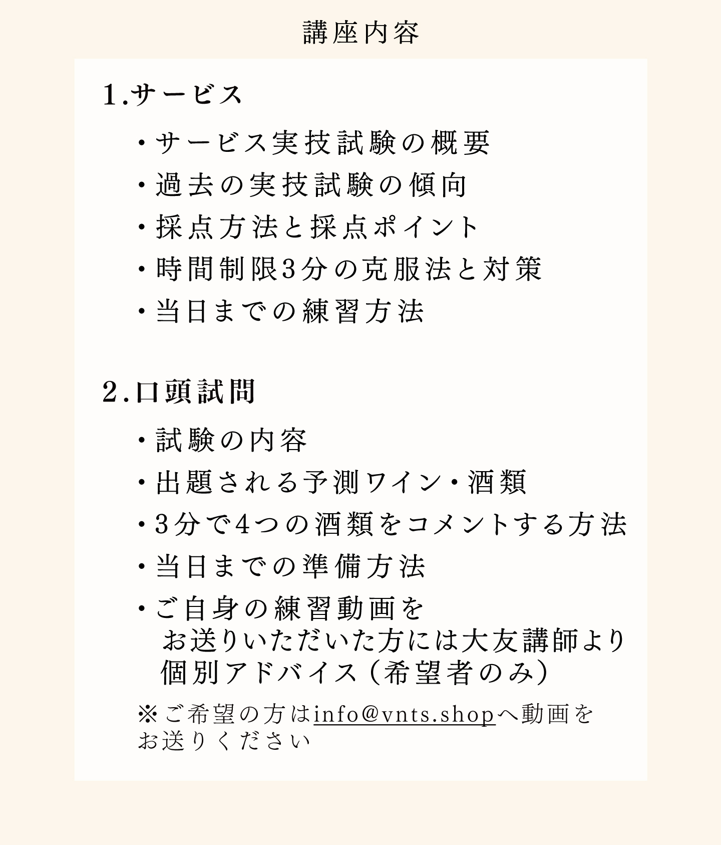お問い合わせはこちら（info@vnts.shop）