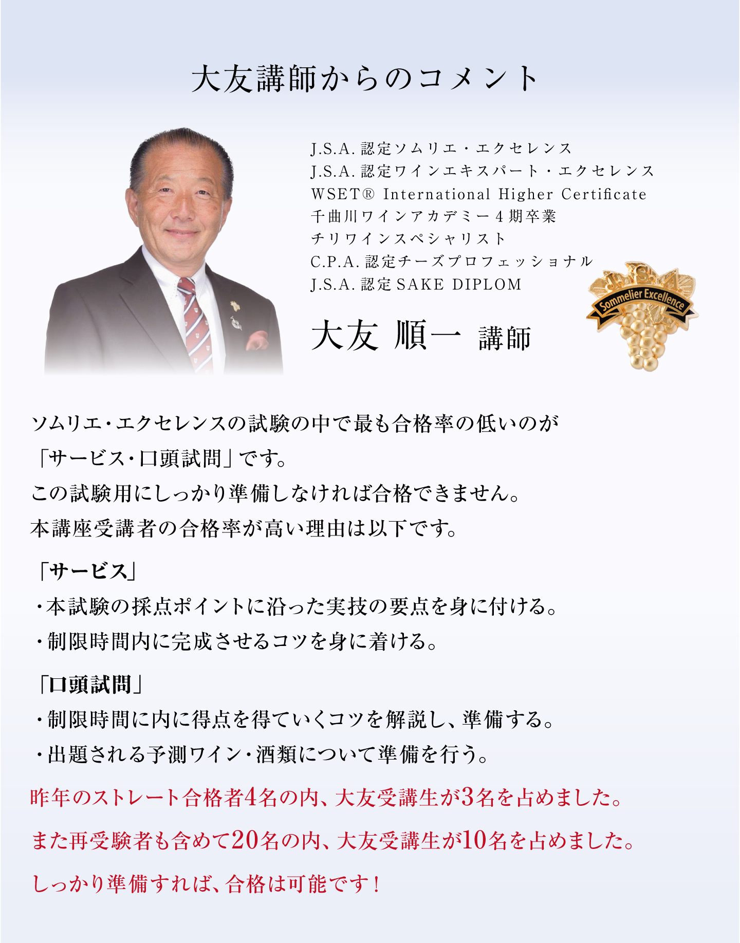 〈第二日程〉実技試験対策講座