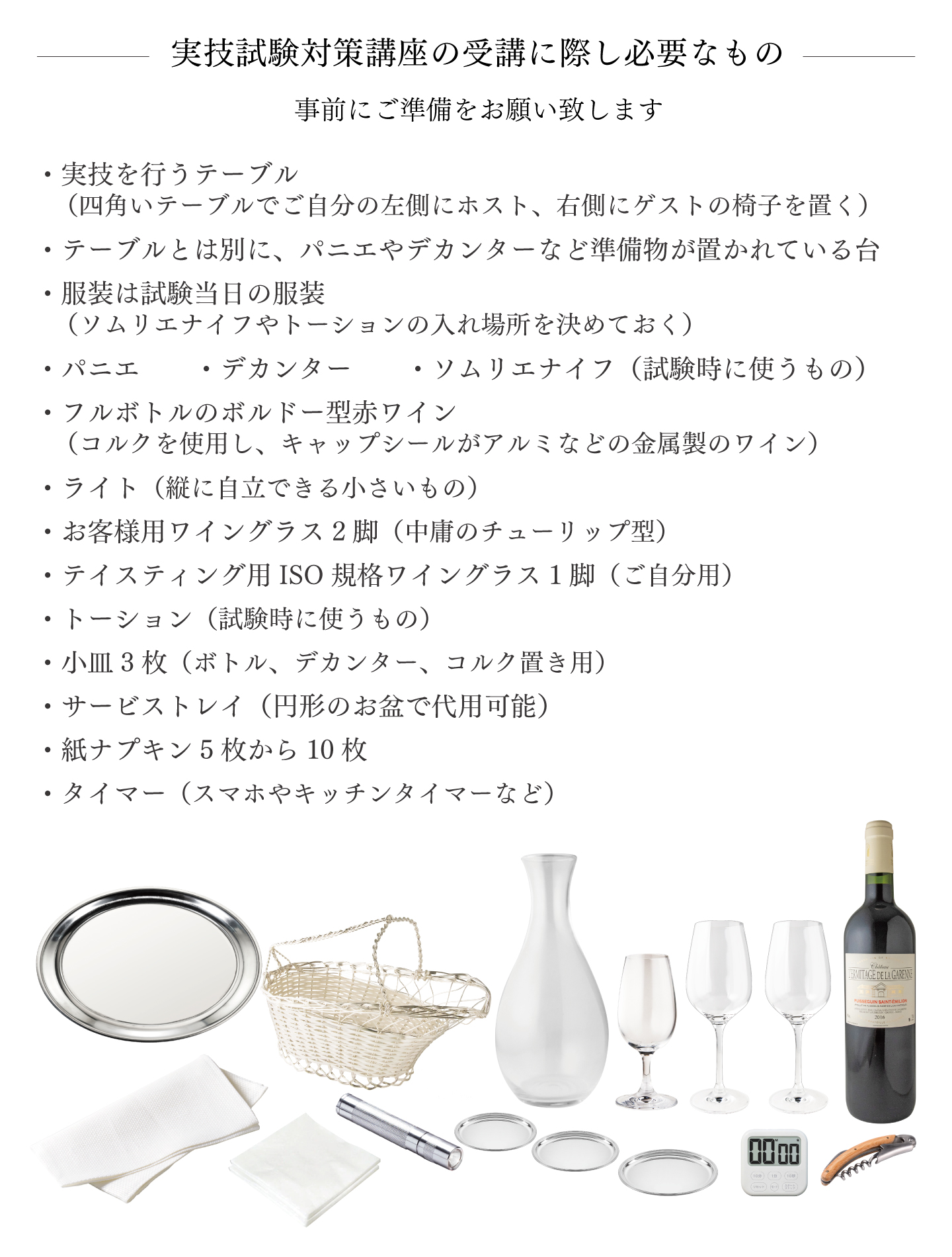〈第二日程〉実技試験対策講座