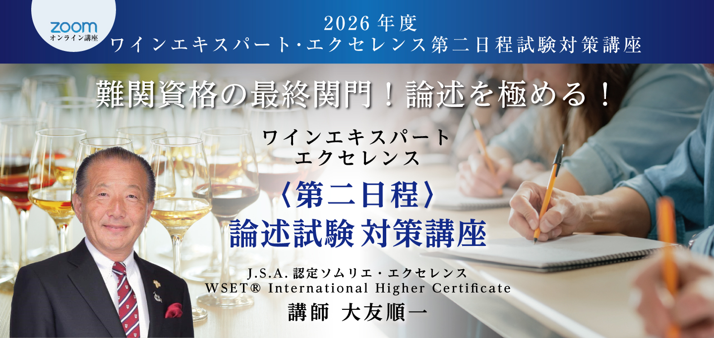 〈第二日程〉論述試験対策講座