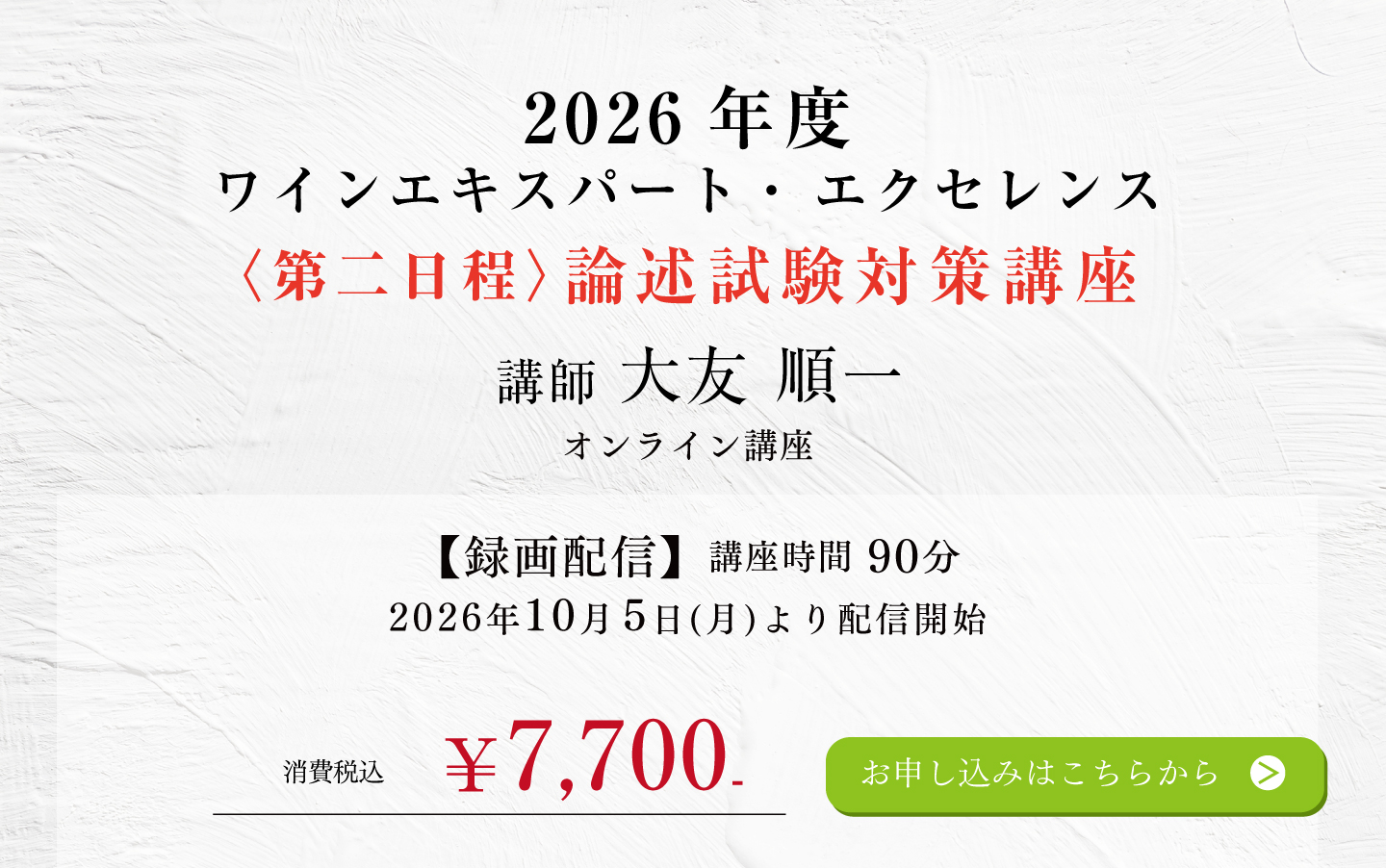 お申し込みはこちら