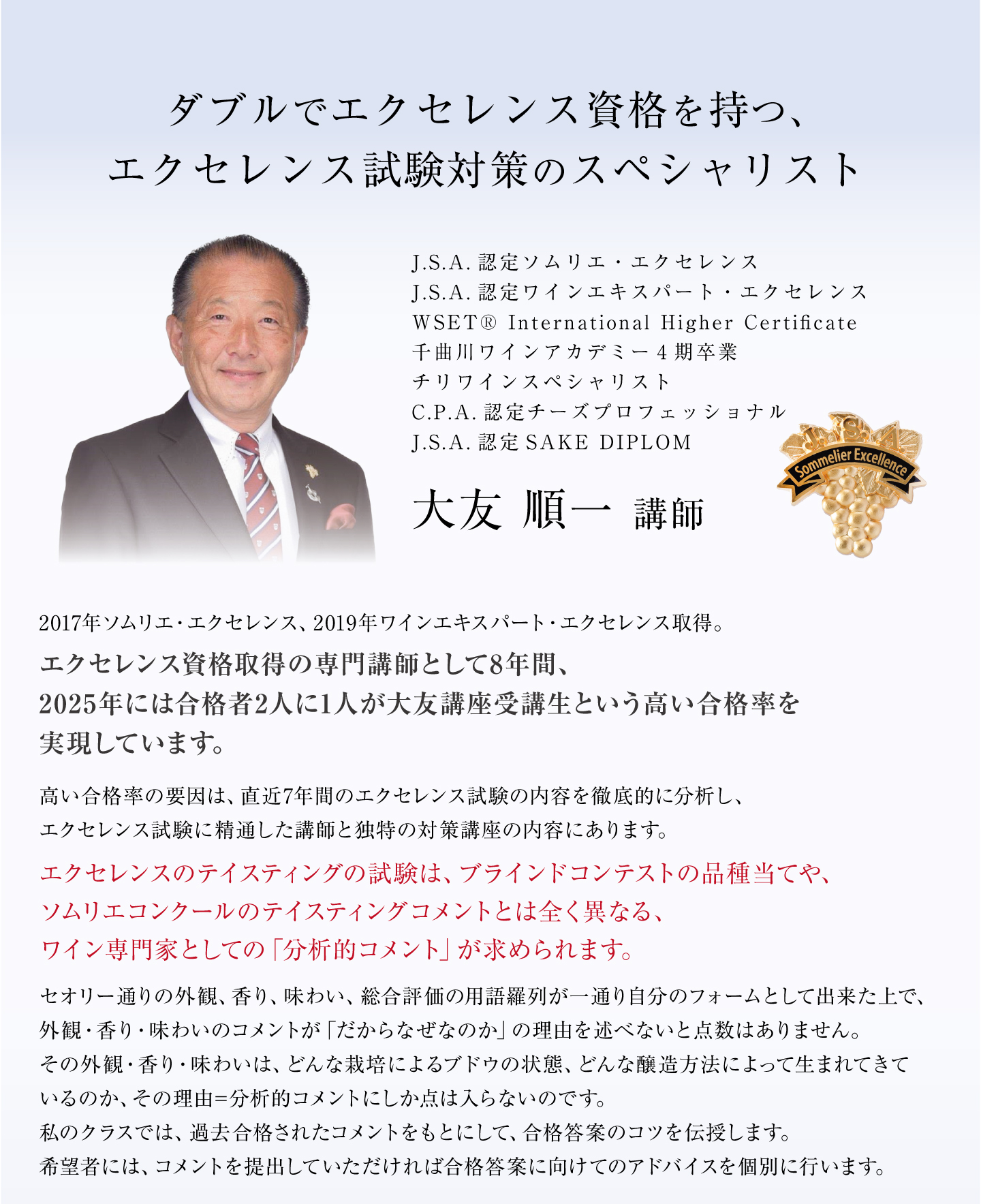 〈第二日程〉テイスティング試験対策講座