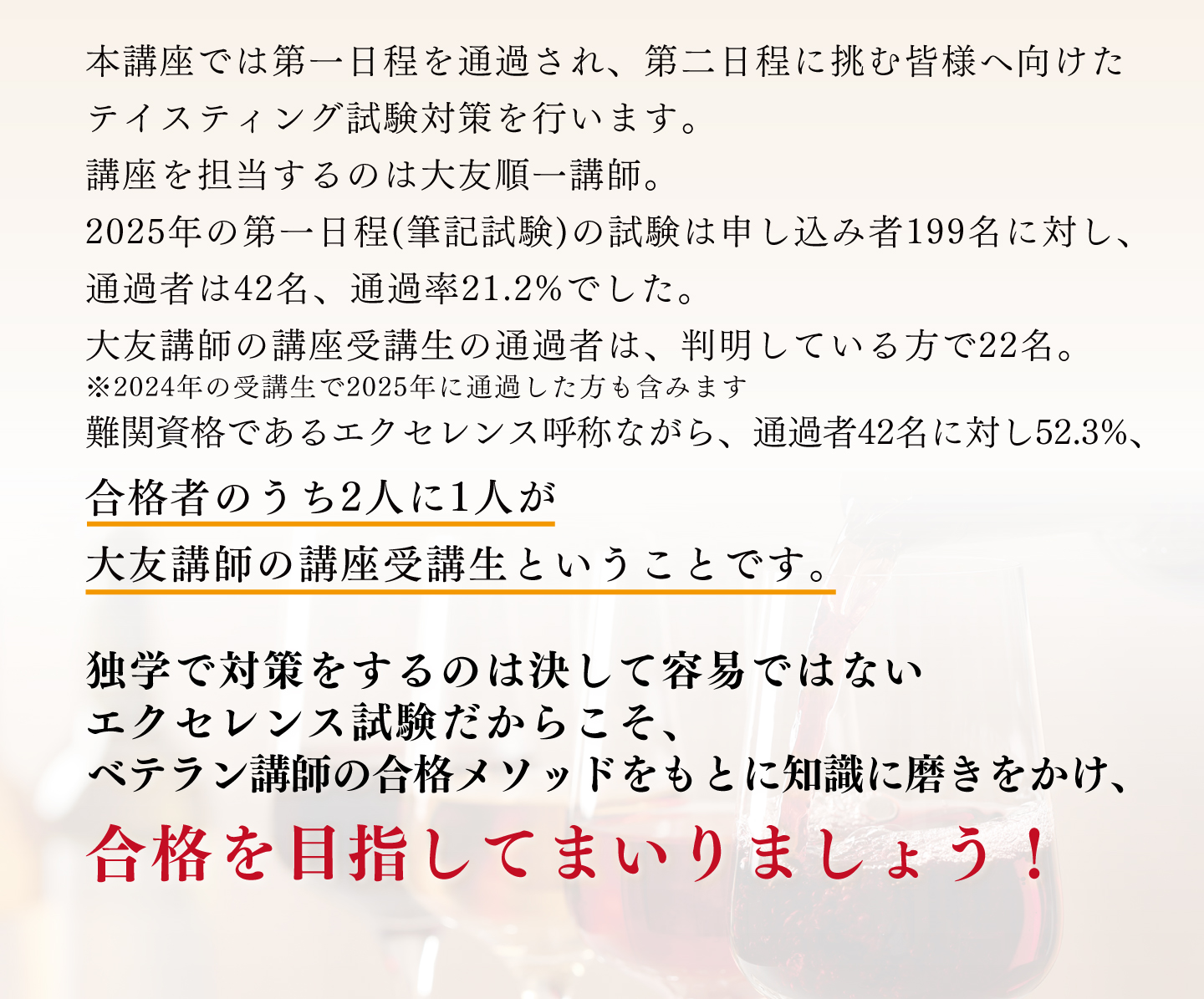〈第二日程〉テイスティング試験対策講座
