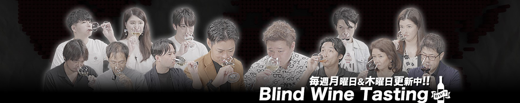 YouTube公式チャンネル Blind Wine Tasting
