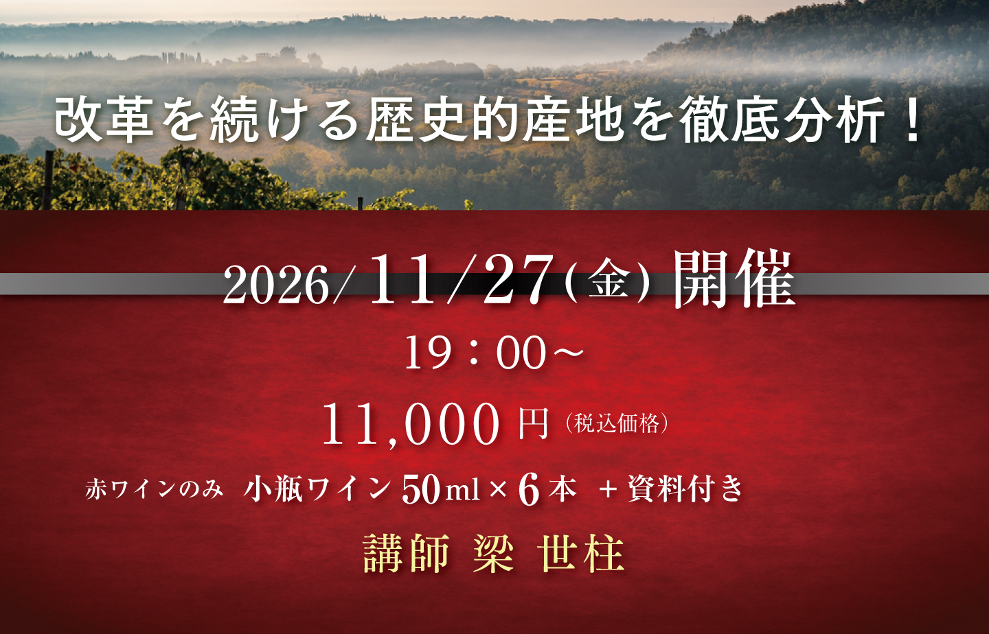 マスタークラス2026 イタリア「キャンティ・クラシコ」