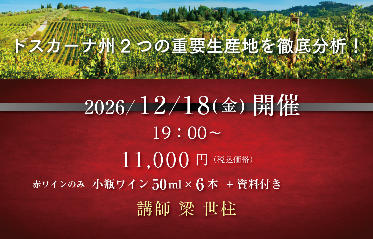 マスタークラス2026 イタリア「ブルネッロ＆モンテプルチアーノ」
