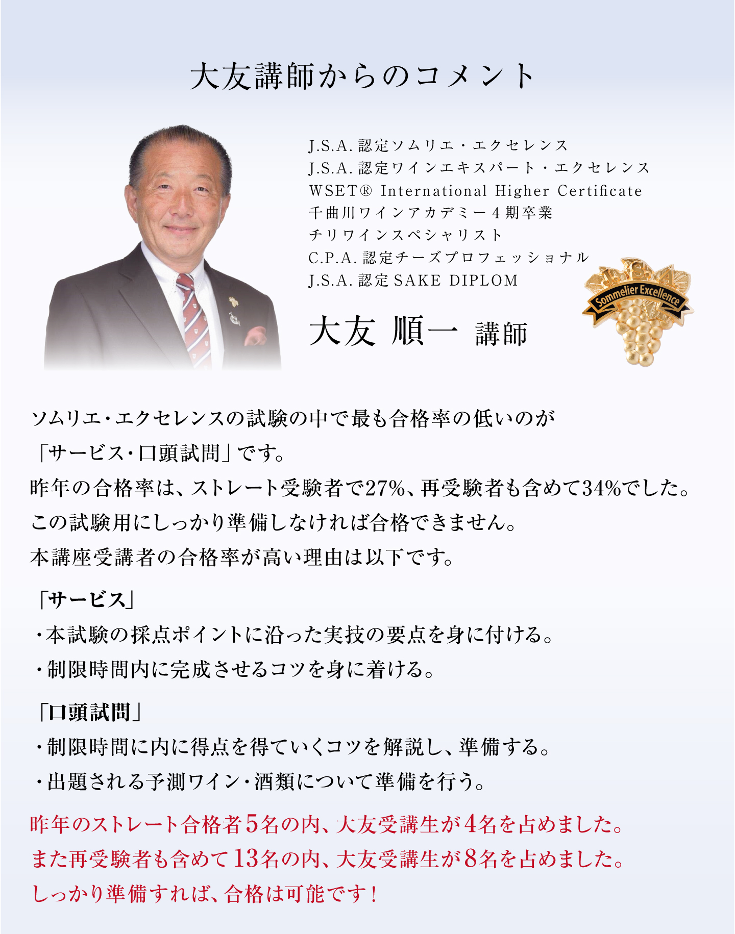 2025年度 ソムリエ・エクセレンス 実技試験対策講座