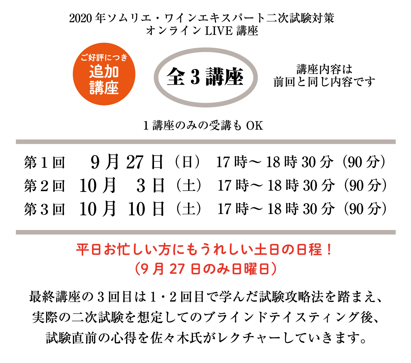 ソムリエ ワインエキスパート二次試験 対策講座