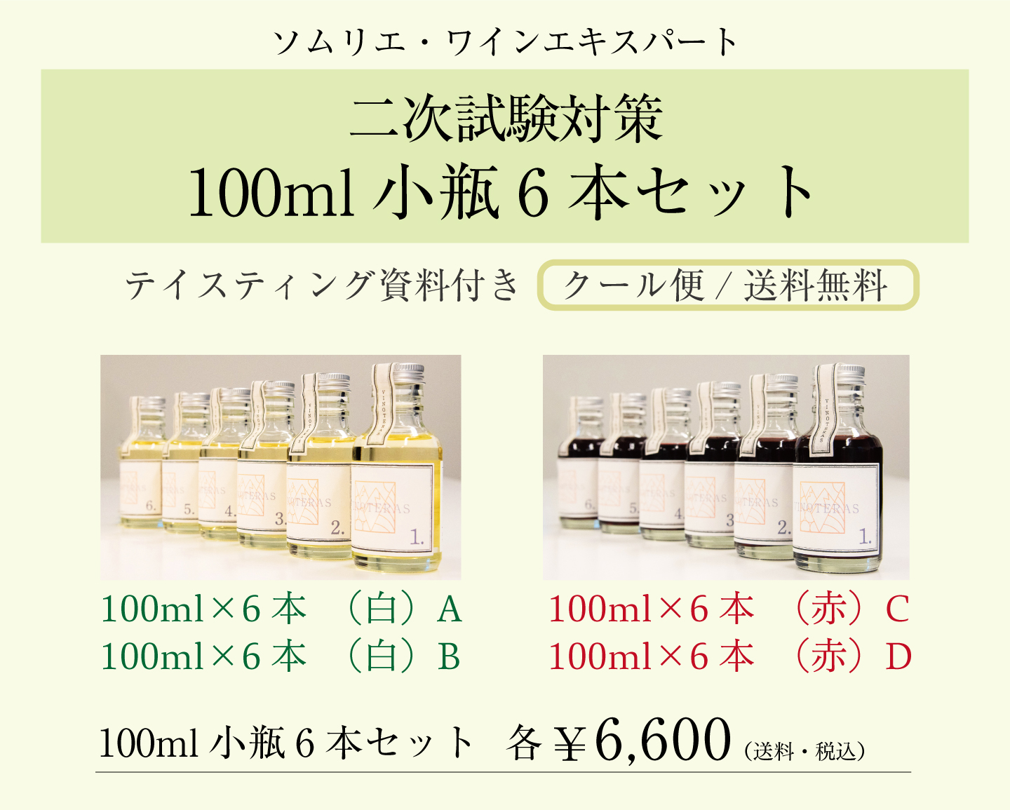 ワインエキスパート ２次試験対策キット（定価19,000円） - その他