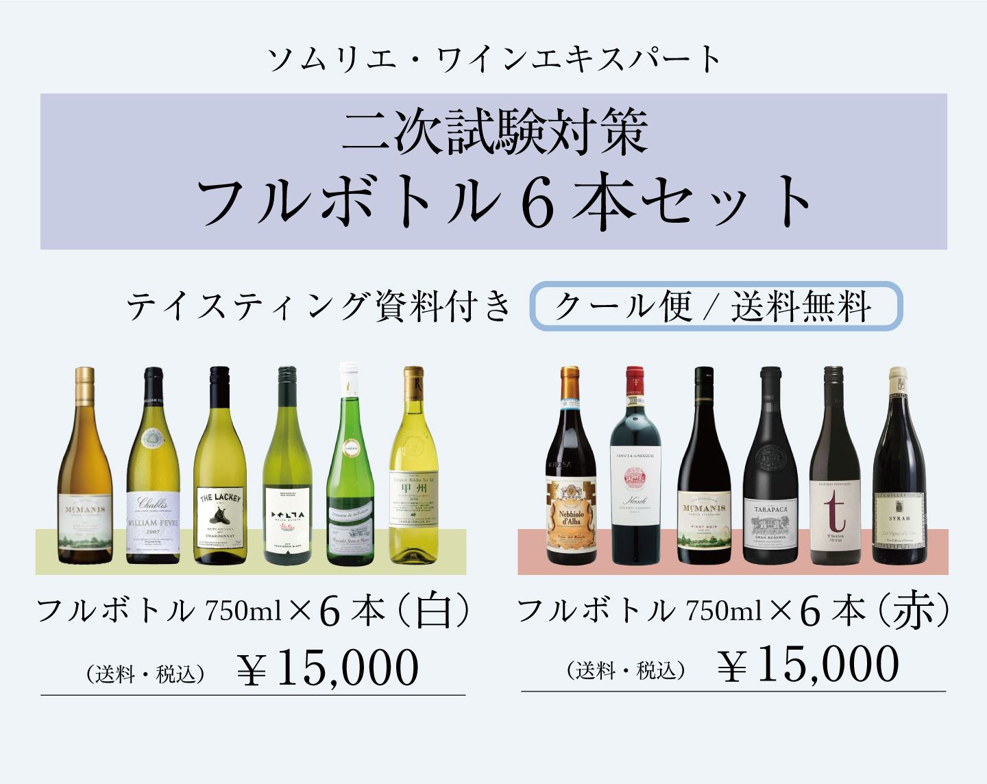 ソムリエ2次試験対策 リキュールセット - 飲料/酒