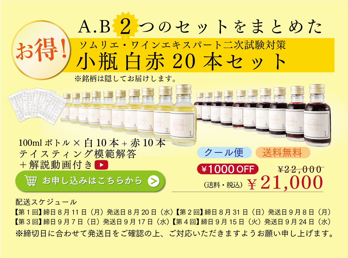 ソムリエ　ワインエキスパート　二次試験対策　テイスティング　小瓶45種 数量限定！】ソムリエ・ワインエキスパート二次試験対策「その他