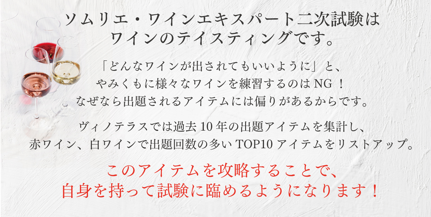 ソムリエ　ワインエキスパート　二次試験対策　テイスティング　小瓶45種 ソムリエ・ワインエキスパート二次試験対策小瓶セット
