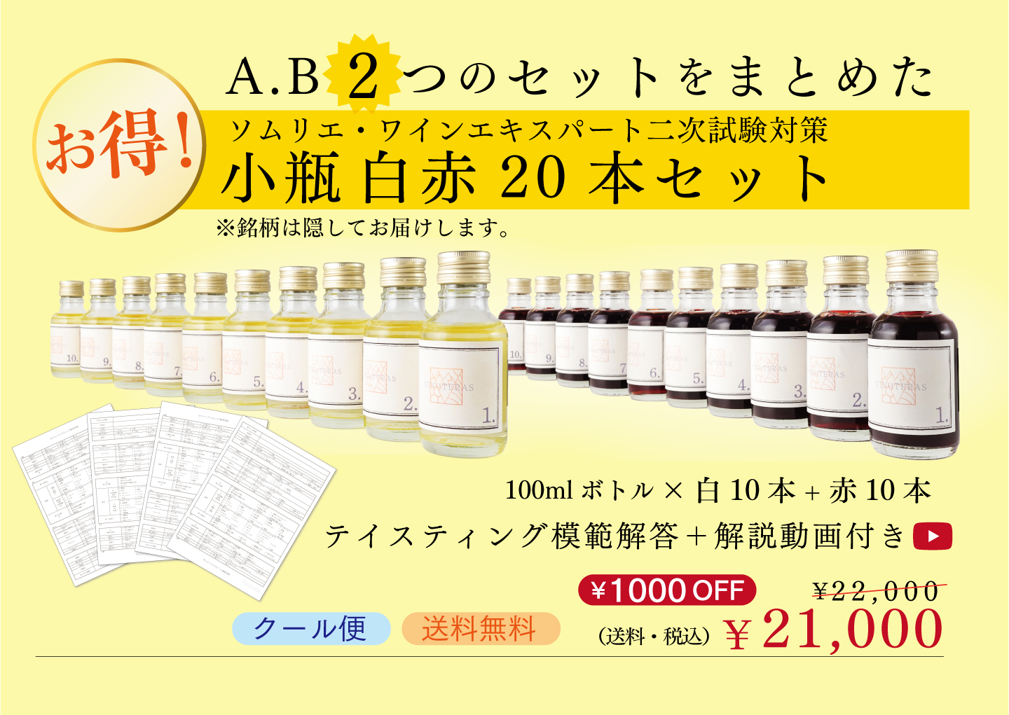ワイナロマ　ワイン　アロマ　ソムリエ　sommelier 2次試験対策 ワイナロマ ワイン アロマ ソムリエ sommelier 2次試験対策
