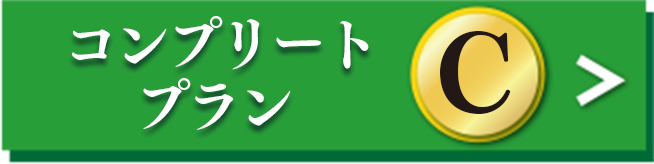 詳細はこちらから