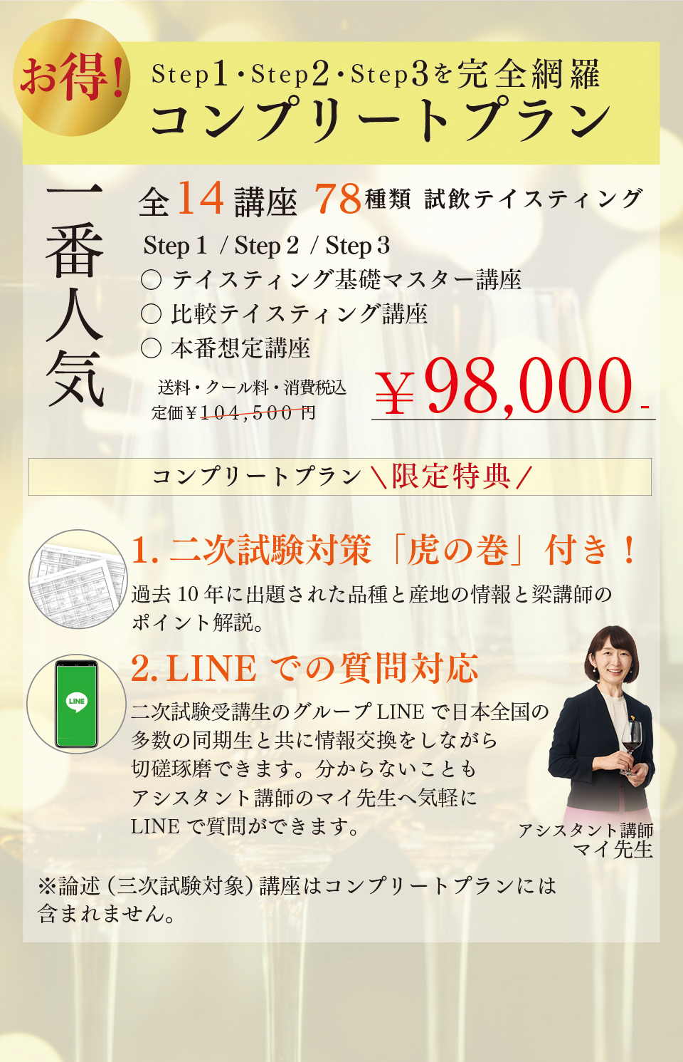 コンプリートプラン