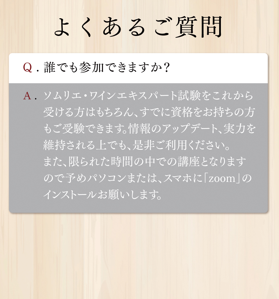 よくある質問