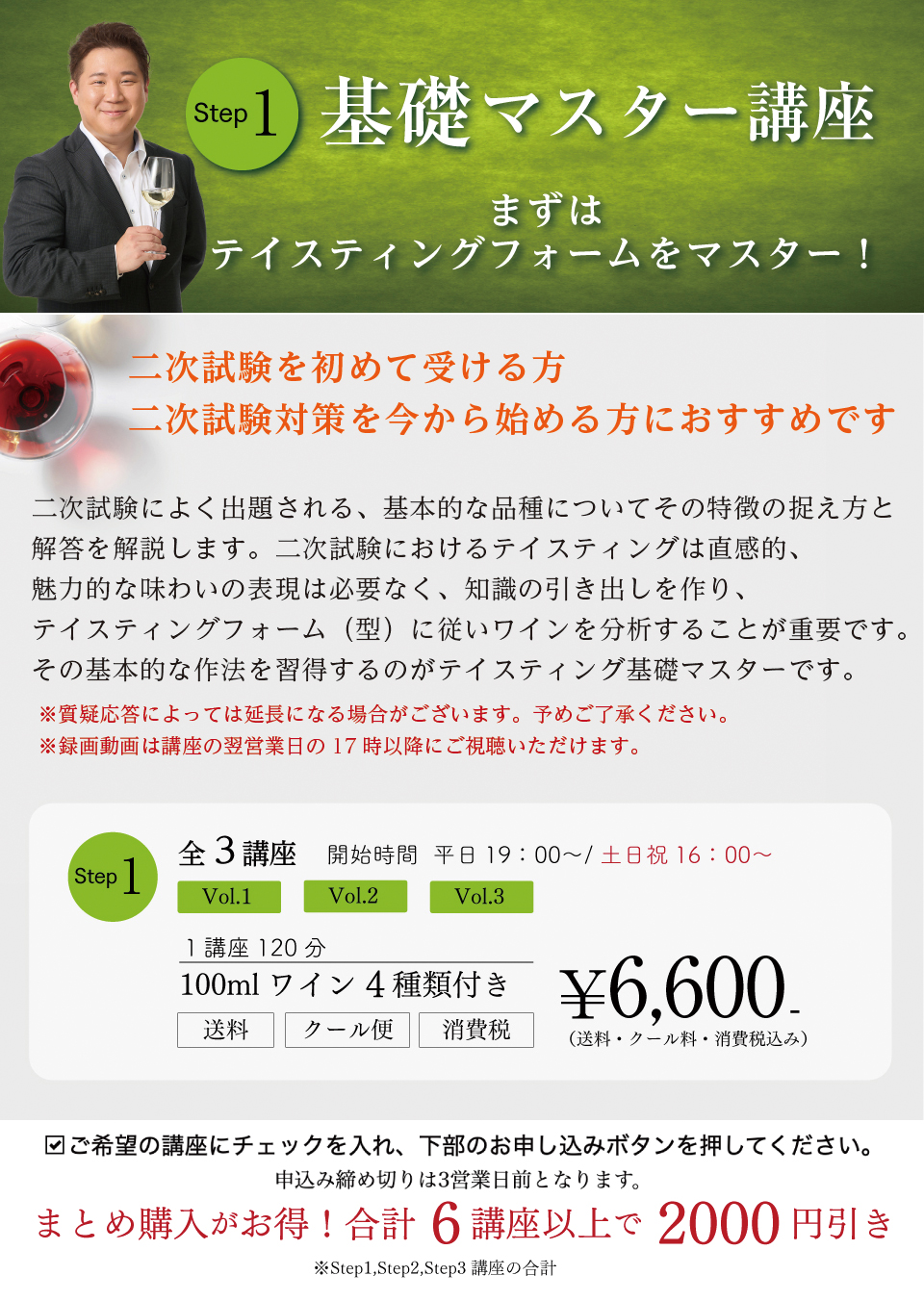 基礎マスター講座