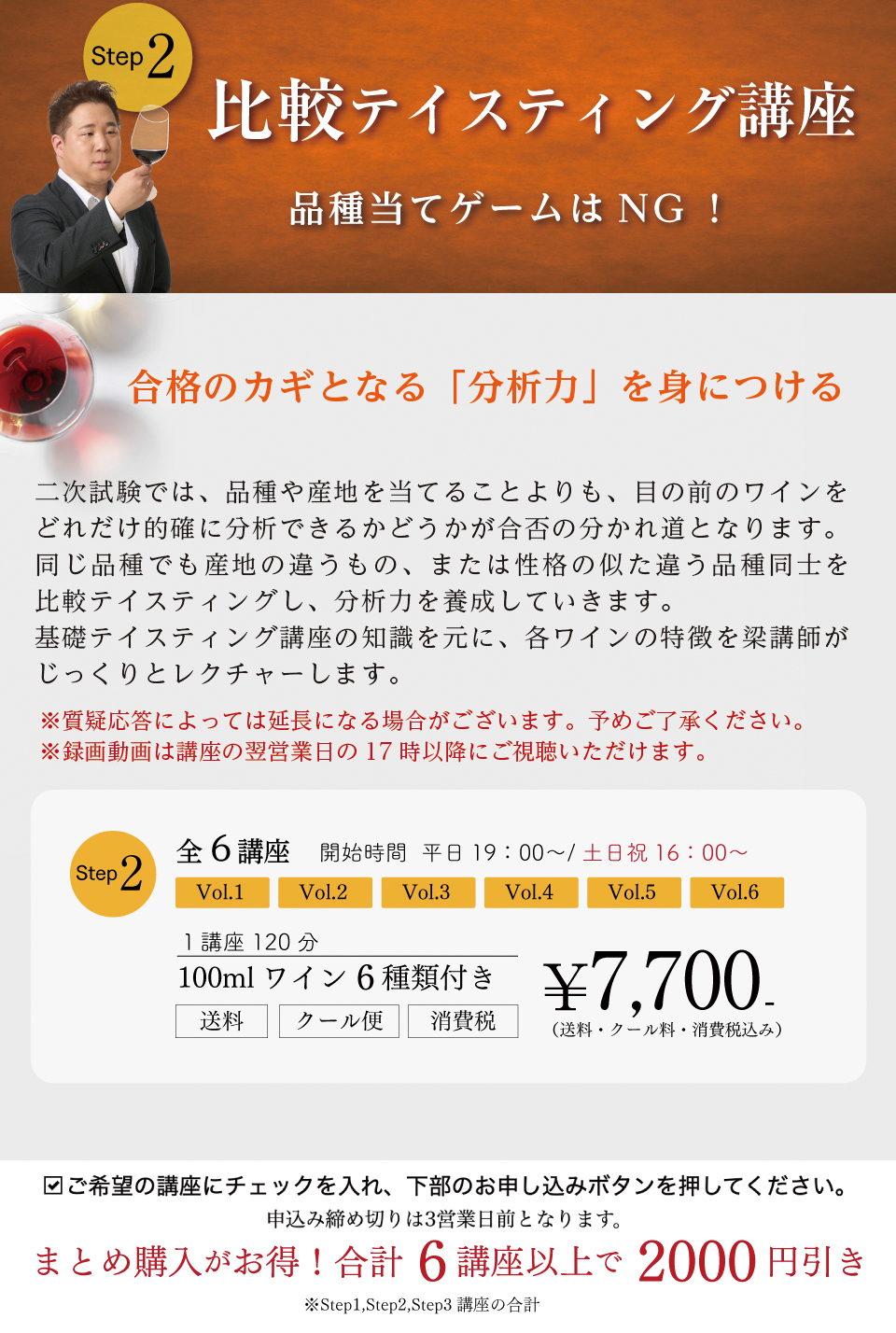 比較テイスティング講座