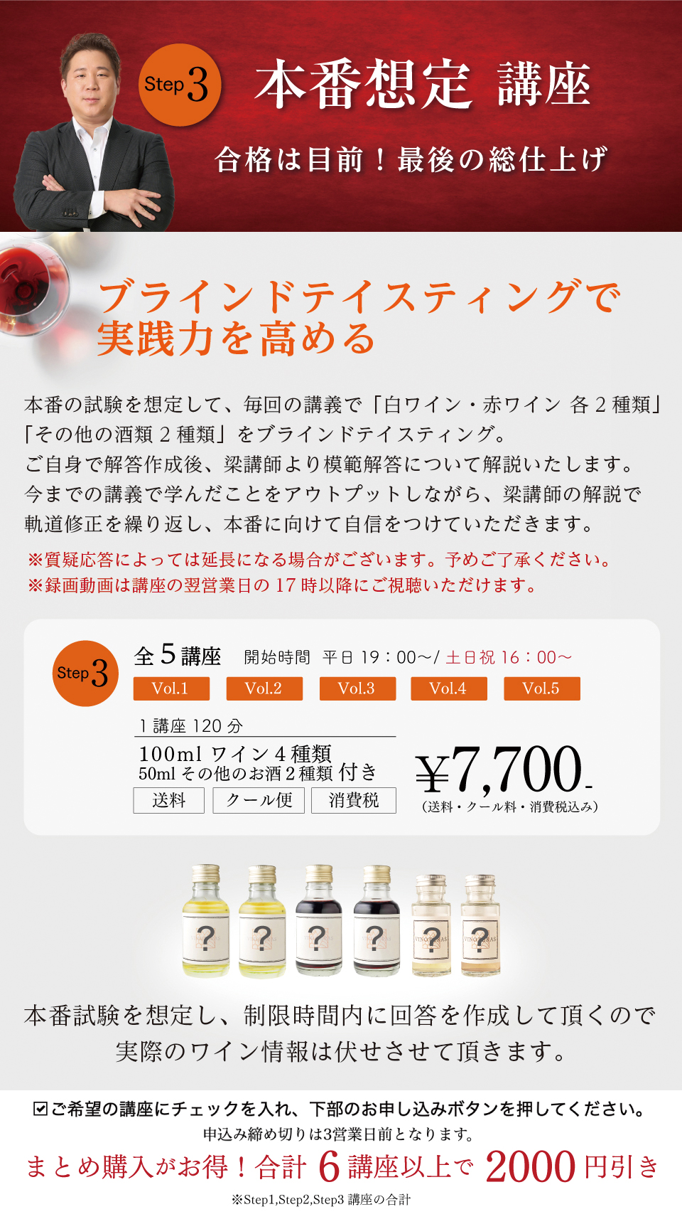 本番想定講座